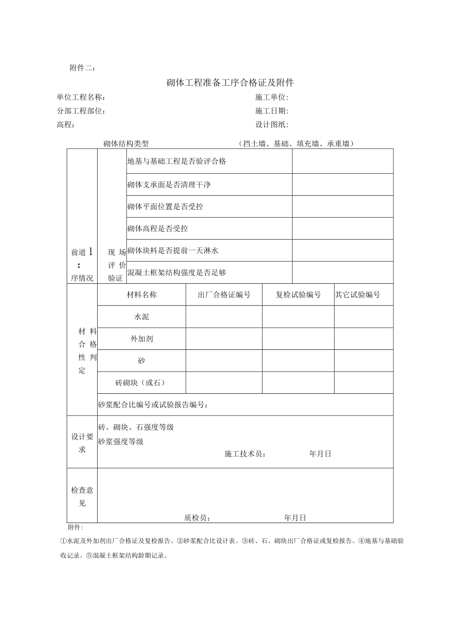 电力工程工序合格证管理制度.docx_第3页