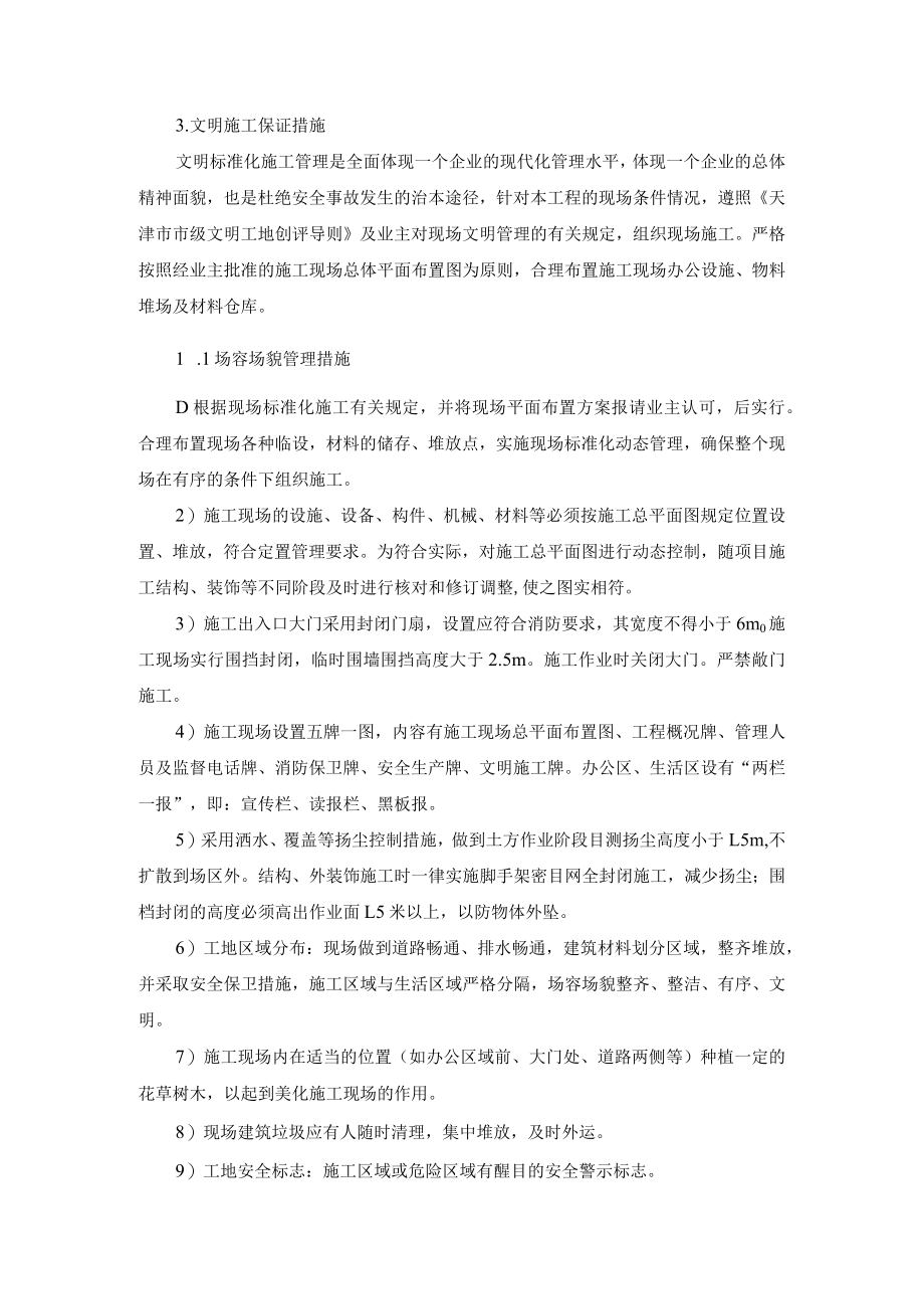 现场文明施工措施.docx_第2页