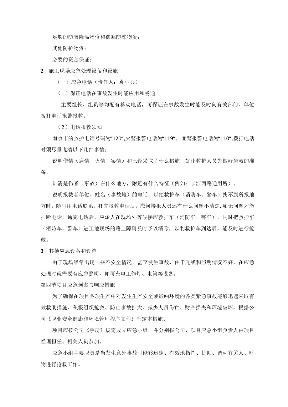 紧急情况应急预案.docx_第2页