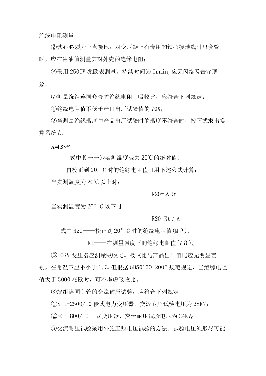 电力线路工程系统调试专项方案.docx_第2页