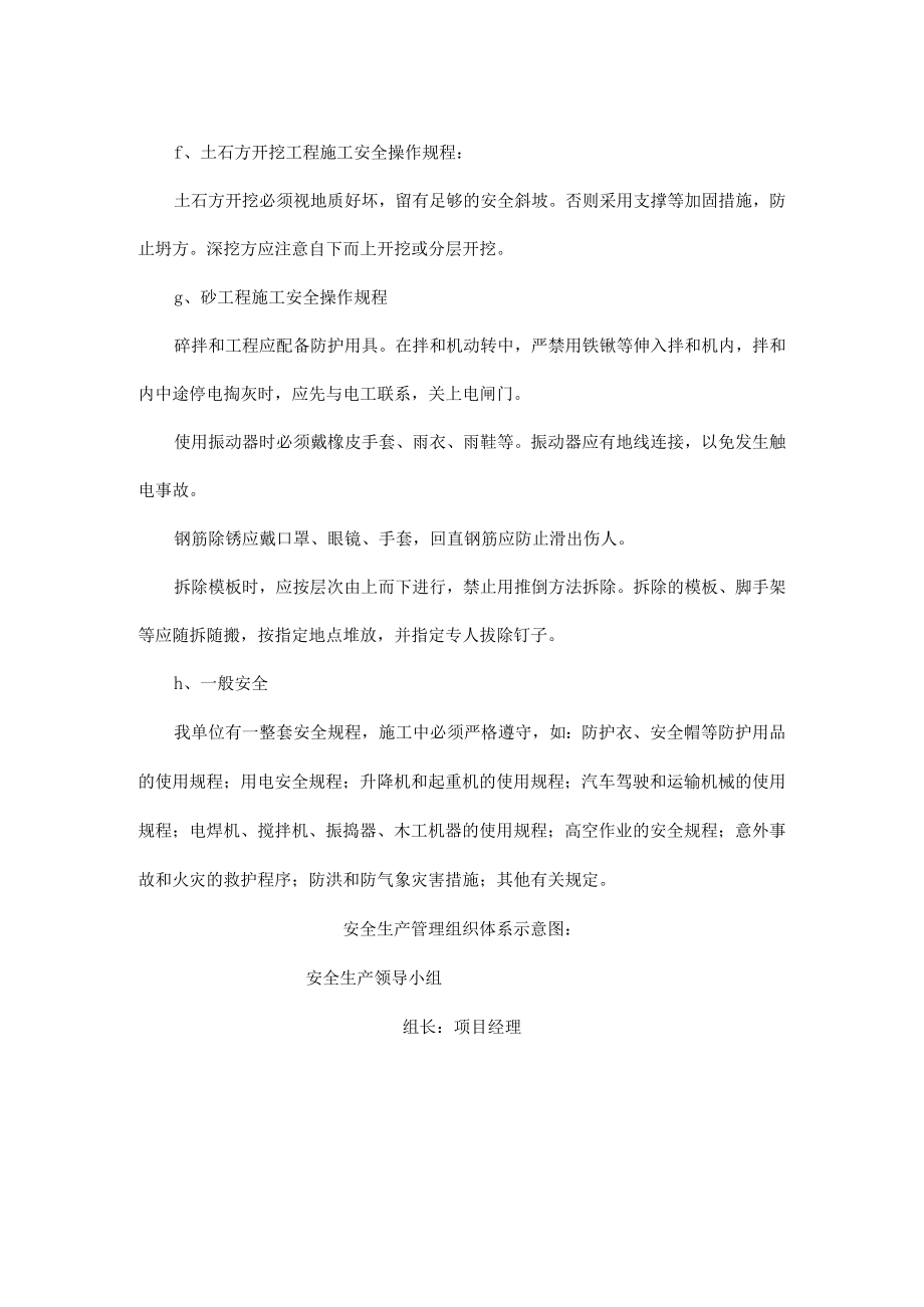 确保安全生产的技术组织措施.docx_第2页