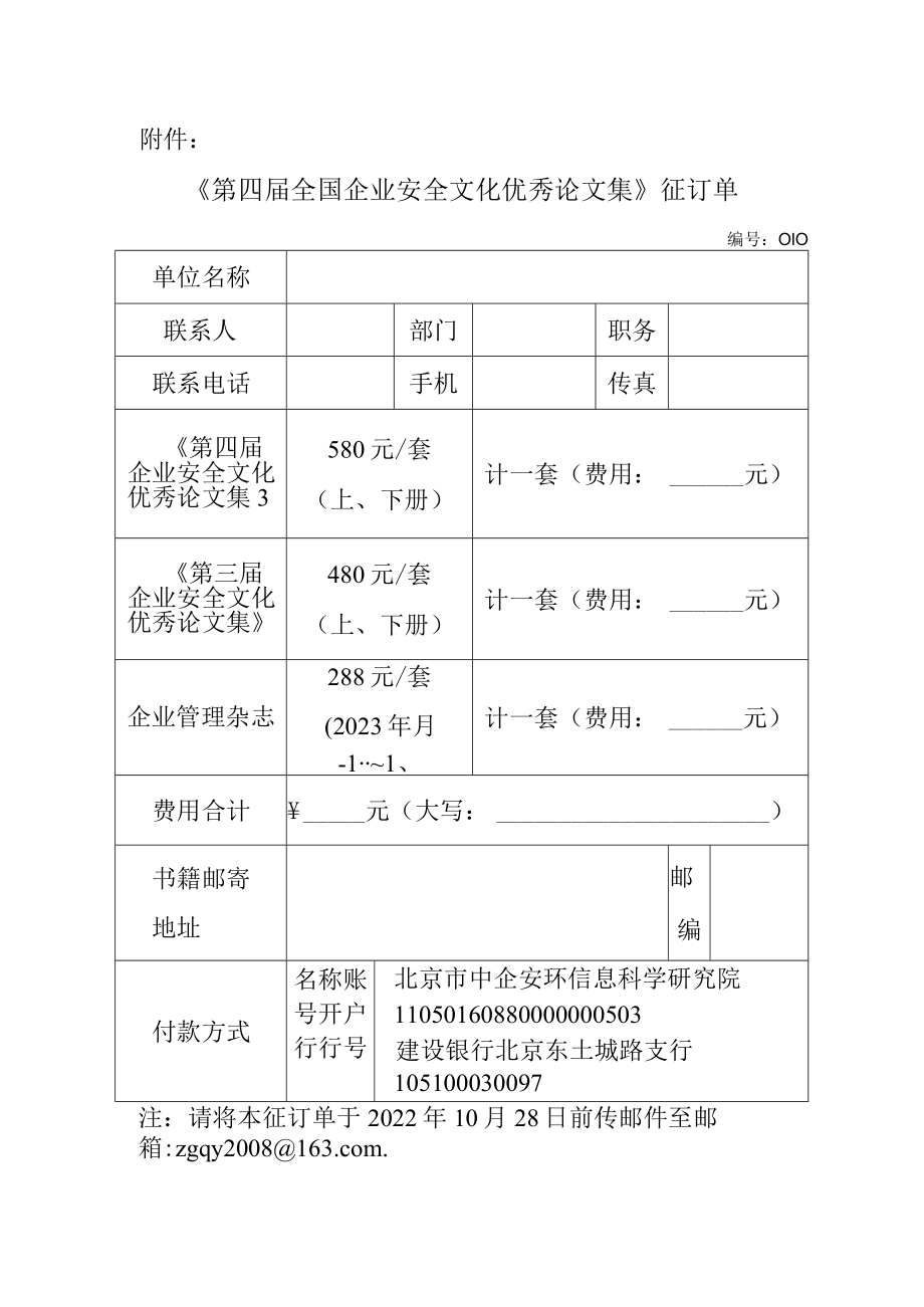 第四届企业安全文化论文集征订单.docx_第1页