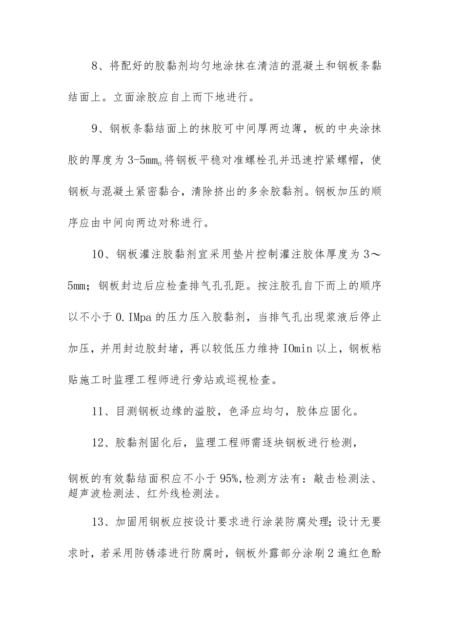 粘贴钢板监理实施细则.docx_第3页