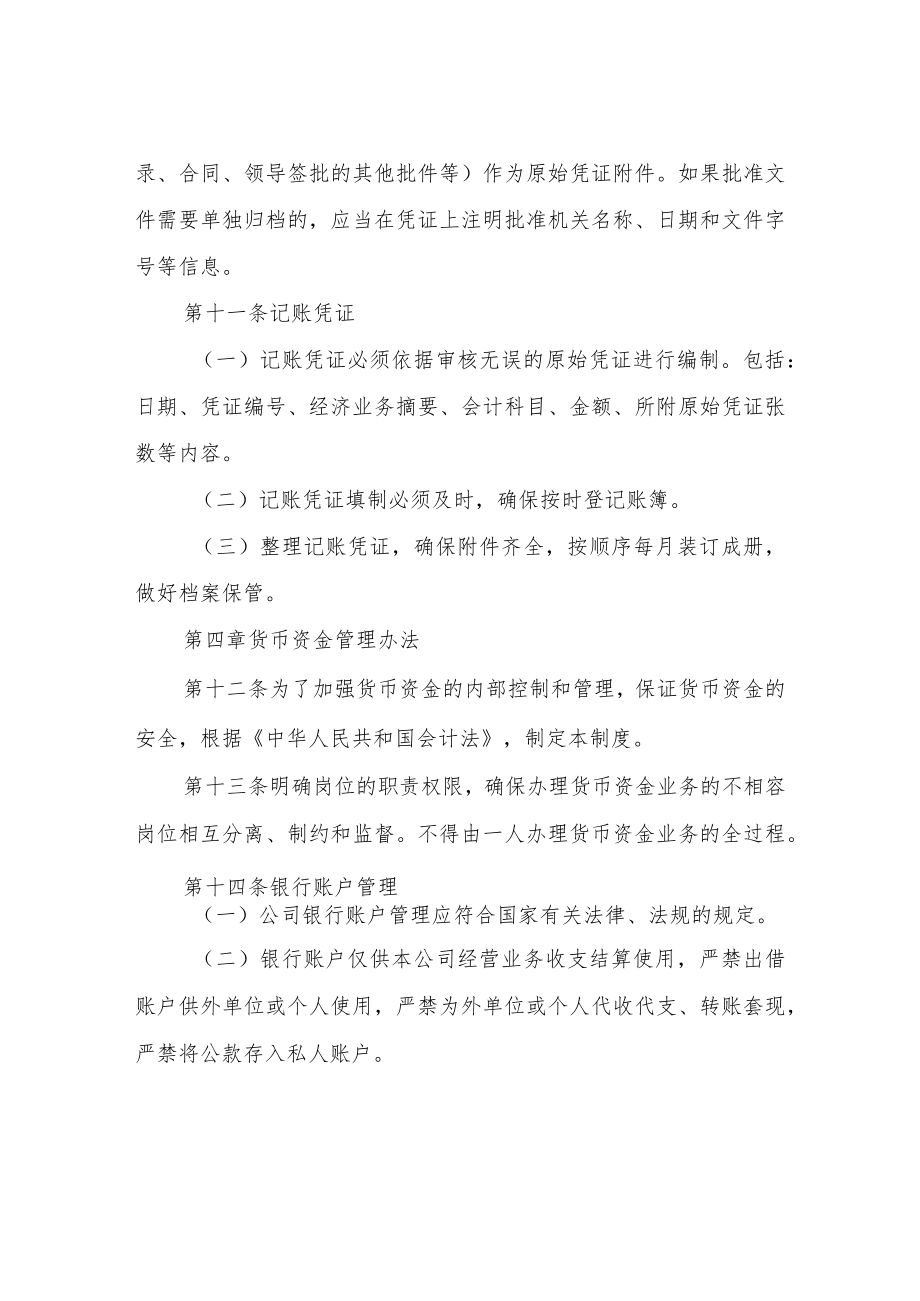 XX镇国有企业财务管理制度.docx_第3页