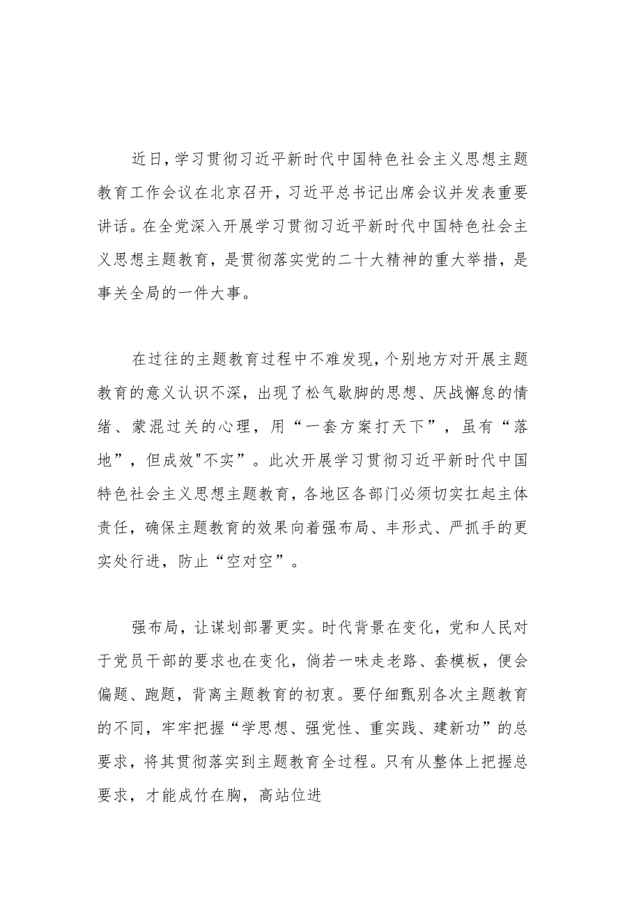 机关领导2023年度主题教育动员部署会上的讲话.docx_第1页