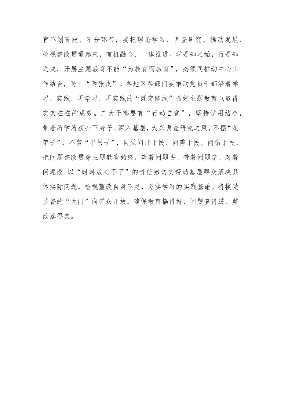 机关领导2023年度主题教育动员部署会上的讲话.docx_第3页