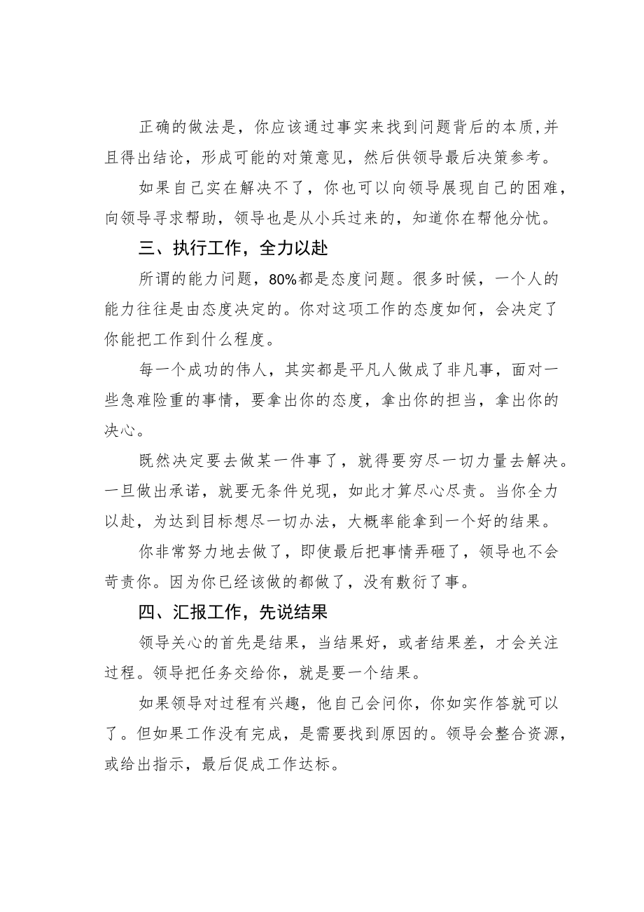 机关业务培训讲稿：要想能力突出请做好这5个方面.docx_第2页