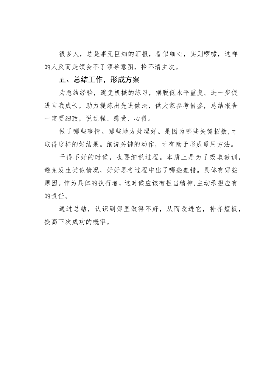 机关业务培训讲稿：要想能力突出请做好这5个方面.docx_第3页