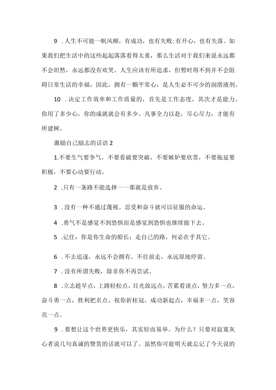 激励自己励志的话语.docx_第2页