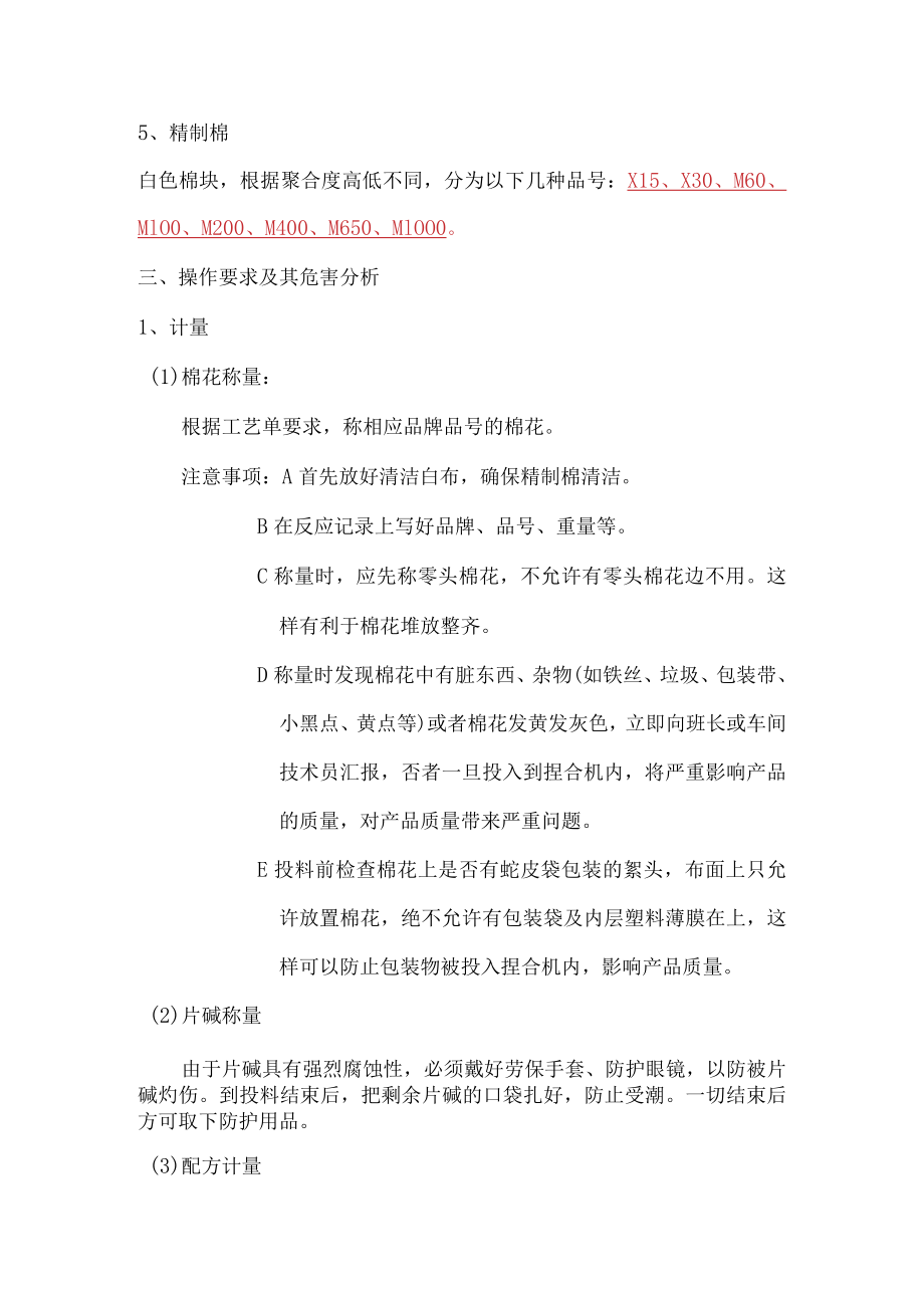 碱化反应和投料岗位操作规程.docx_第2页