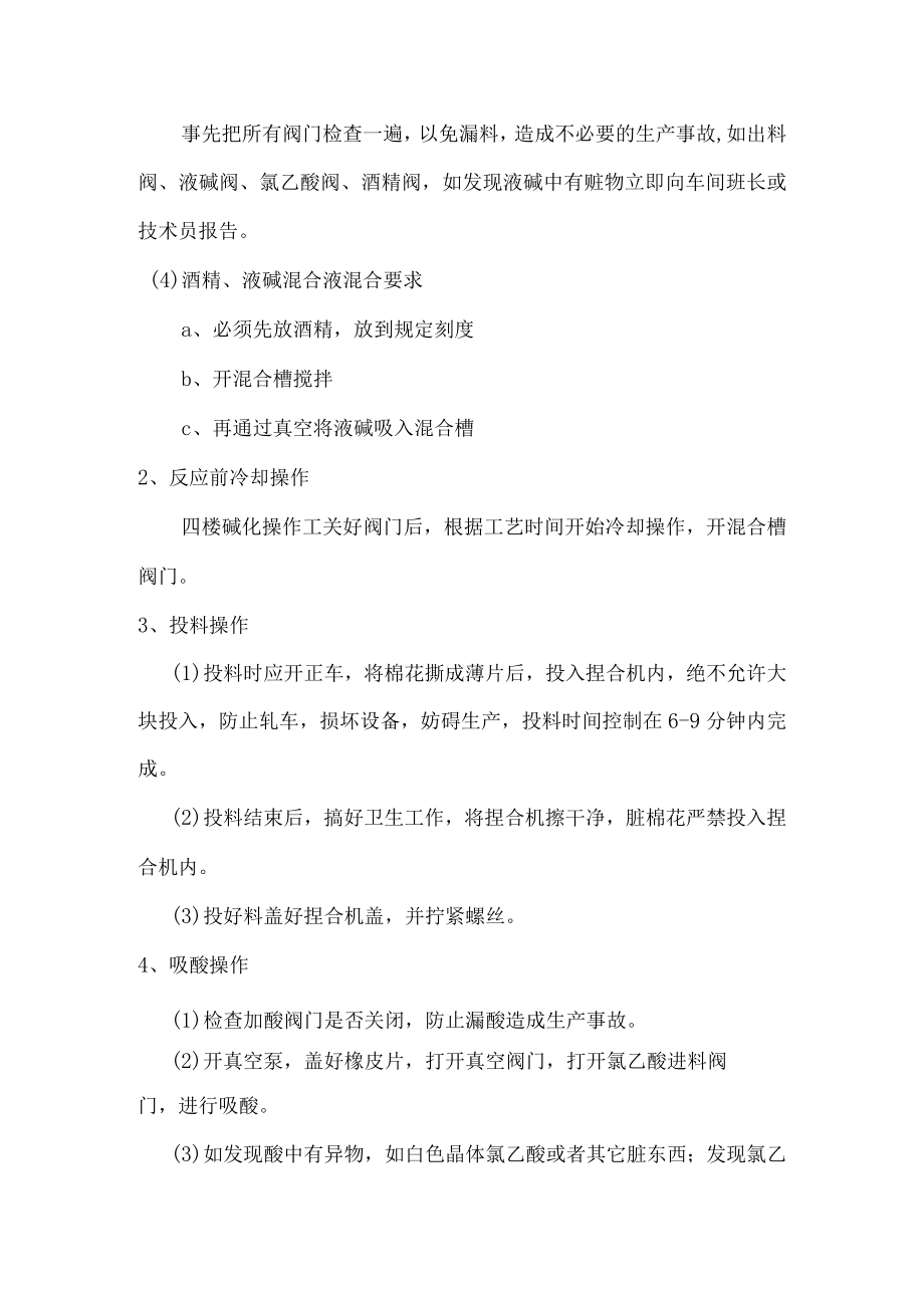 碱化反应和投料岗位操作规程.docx_第3页