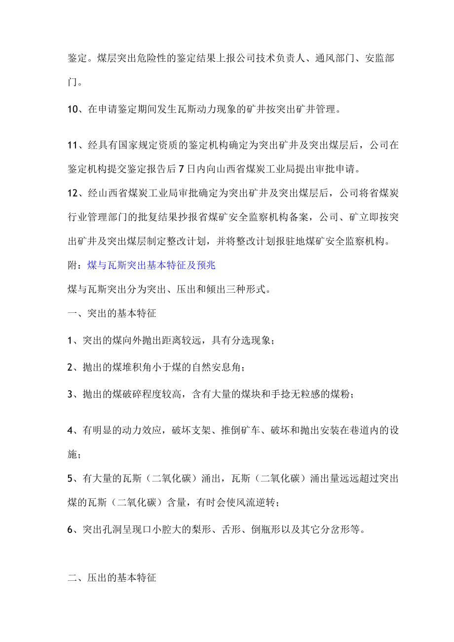 瓦斯动力现象管理规定.docx_第3页