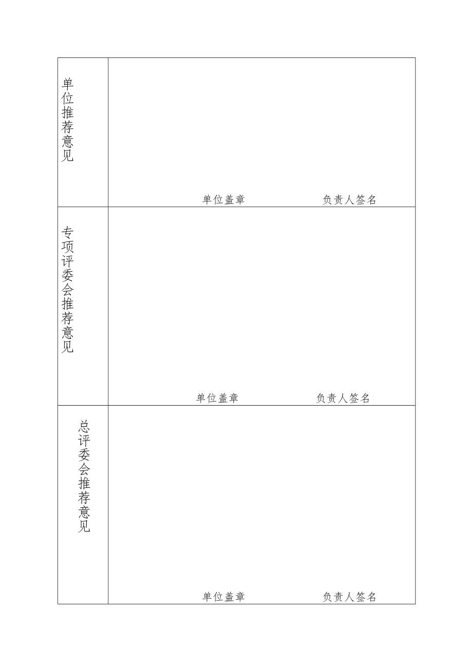 第十届北京市文学艺术奖作品申报表.docx_第2页