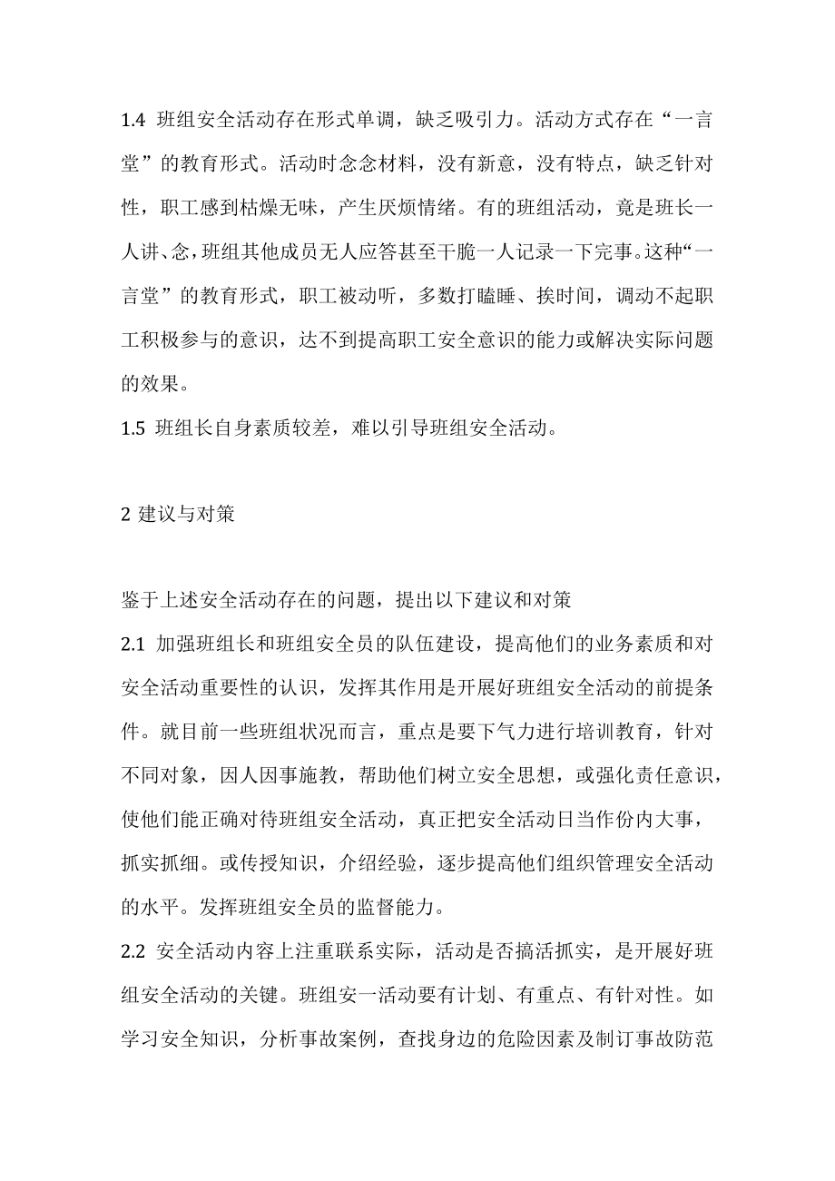 班组安全活动存在的问题及对策.docx_第2页