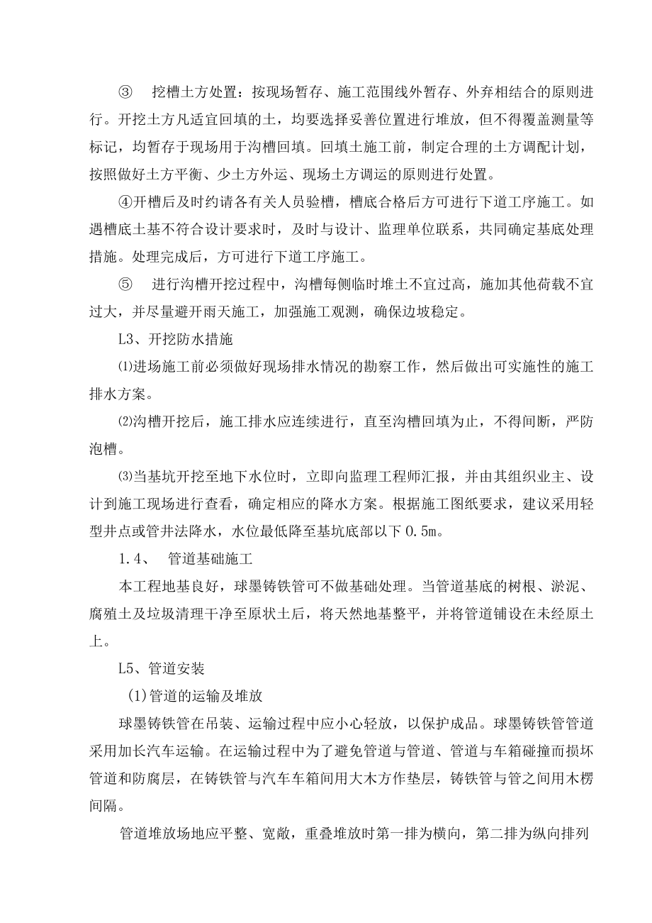 给排水工程施工方案.docx_第2页