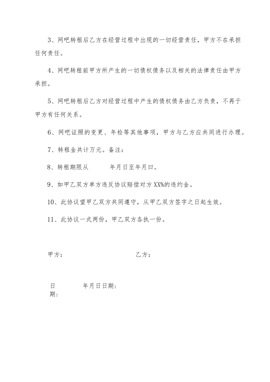 网吧转租协议书.docx_第2页