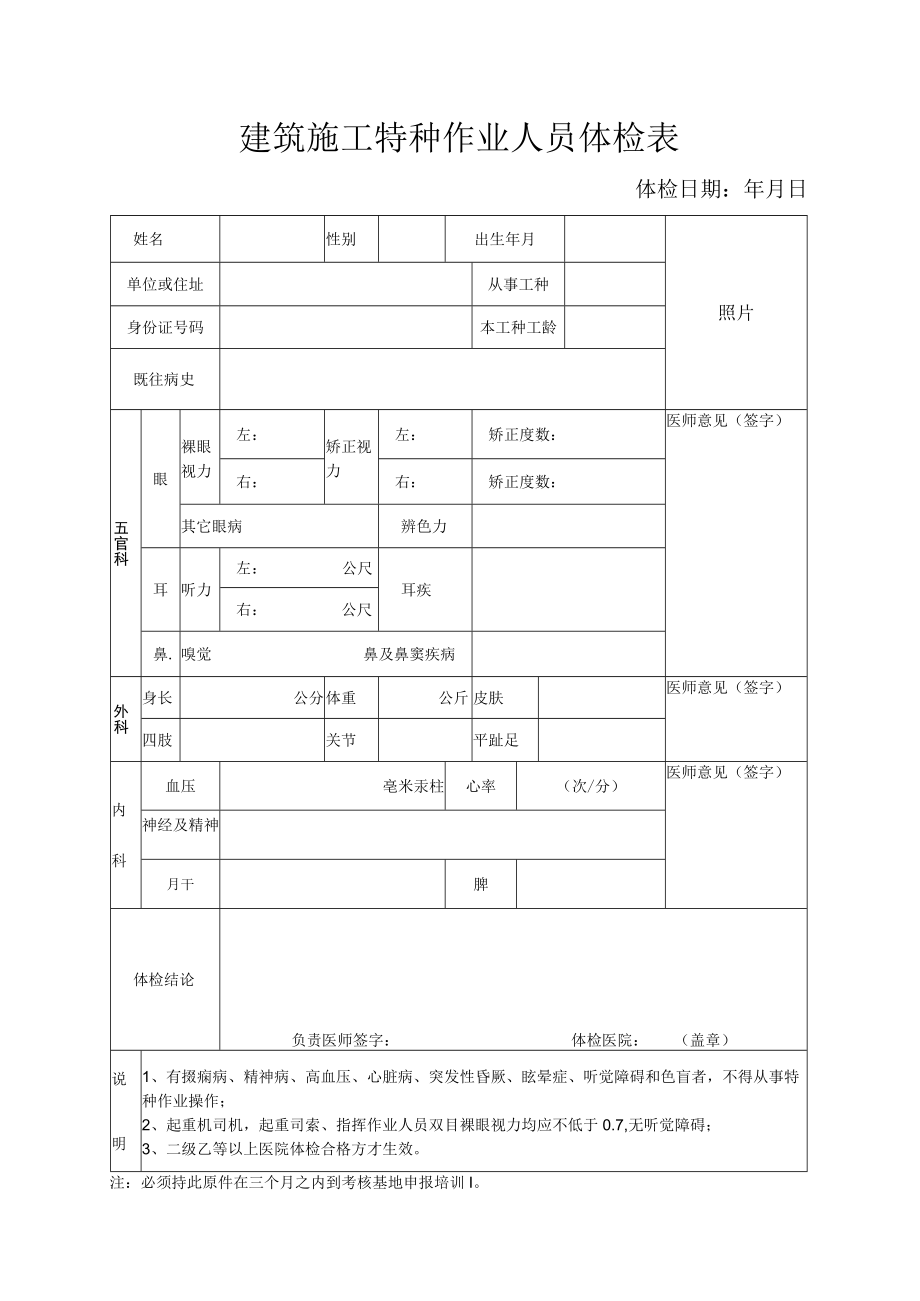 特种作业体检表.docx_第1页