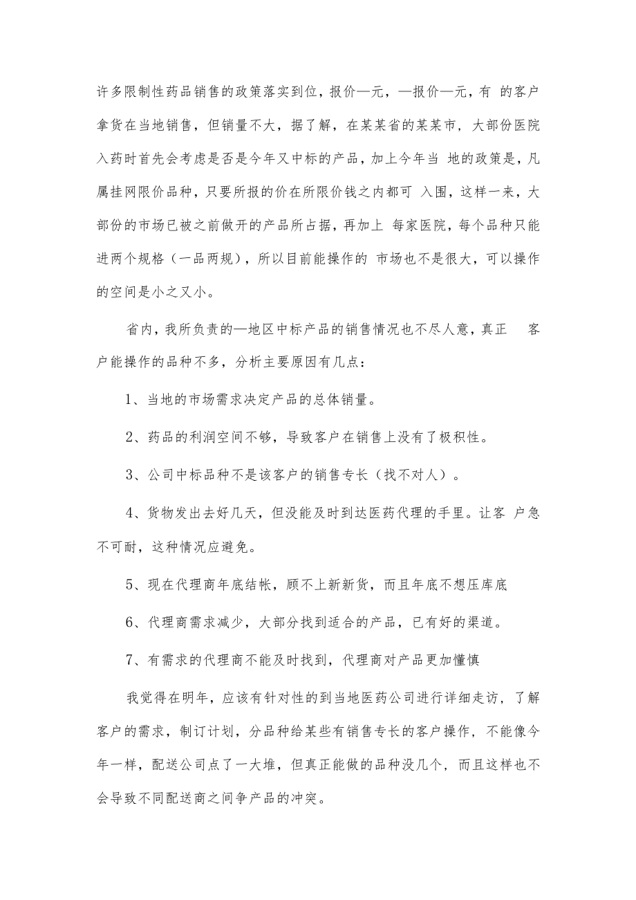 医药销售述职报告2篇供借鉴.docx_第3页