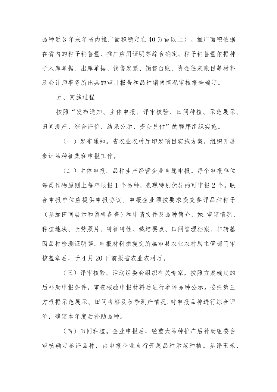 吉林省农作物重大品种推广后补助项目实施方案-全文及申报表.docx_第3页