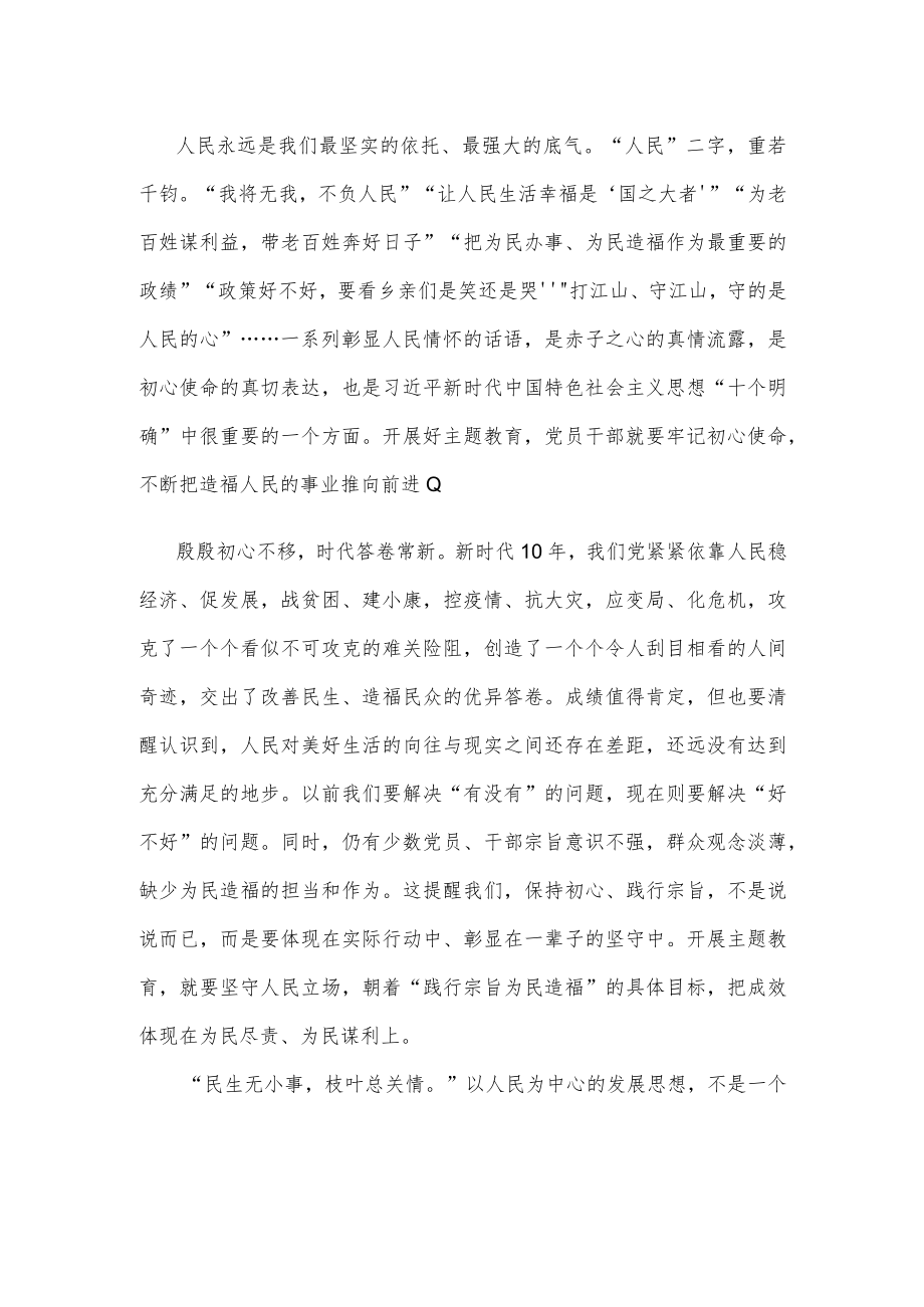 开展主题教育践行宗旨为民造福心得体会.docx_第2页