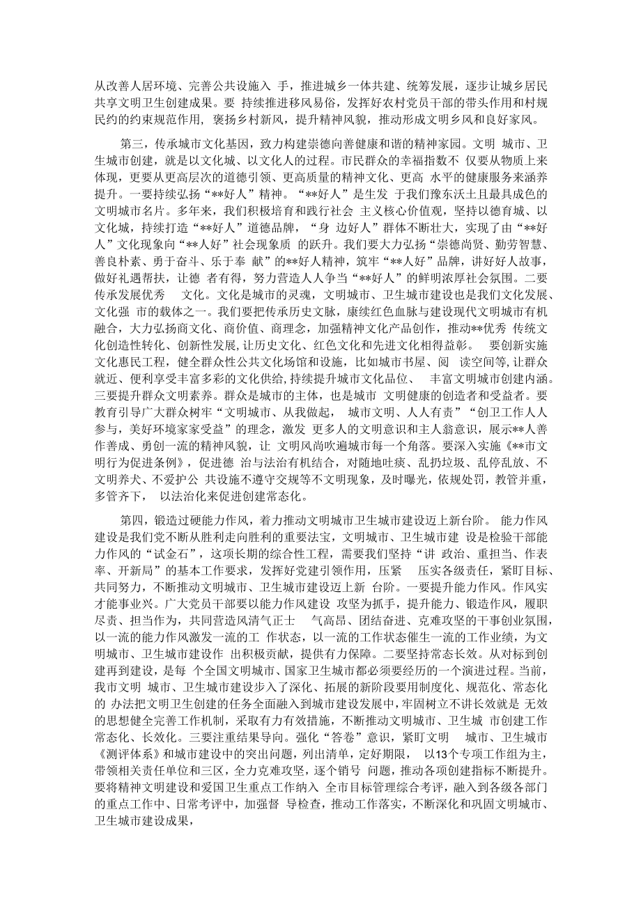 在全市两城创建工作推进会上的讲话.docx_第3页