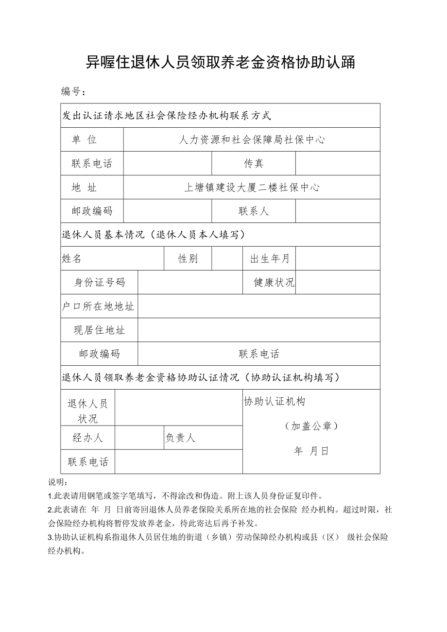 社会保险健康认证表（全套）.docx_第2页