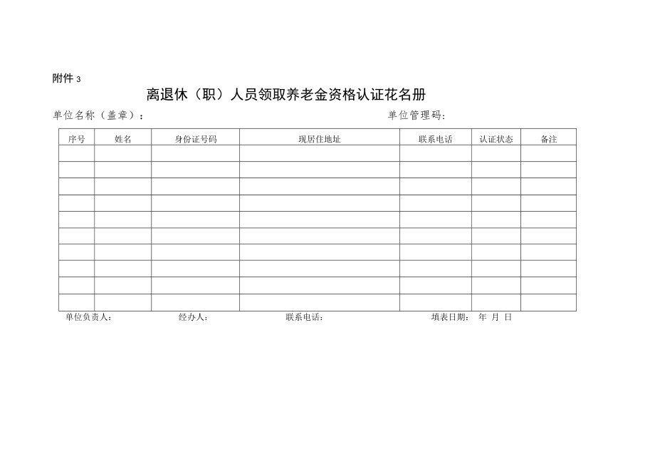 社会保险健康认证表（全套）.docx_第3页