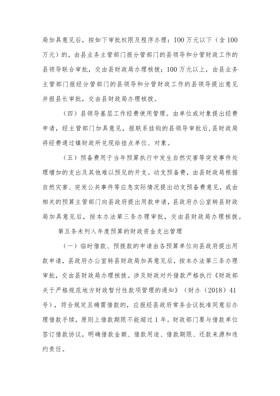 XX县财政资金支出管理办法.docx_第3页
