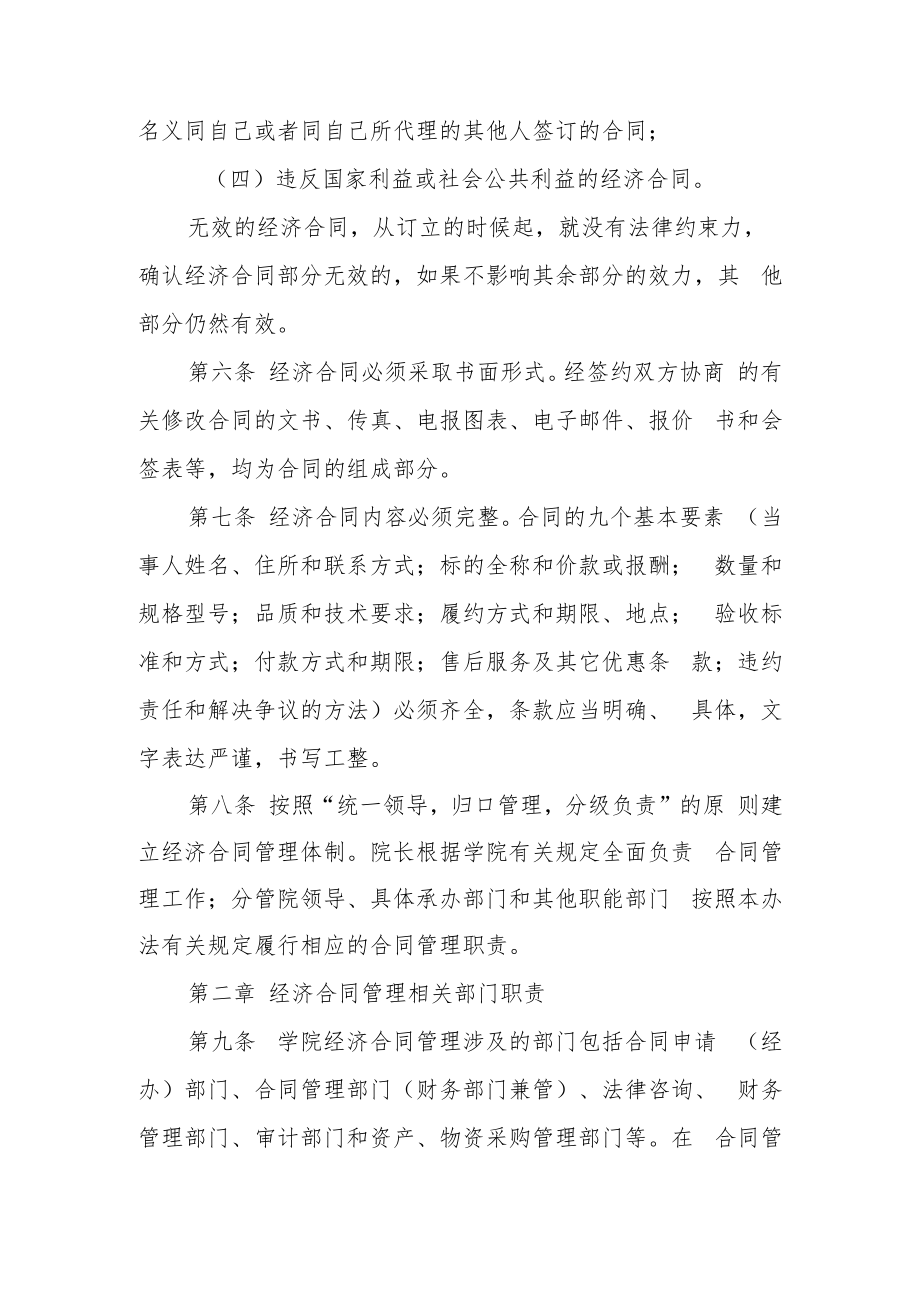 学院经济合同管理办法.docx_第2页