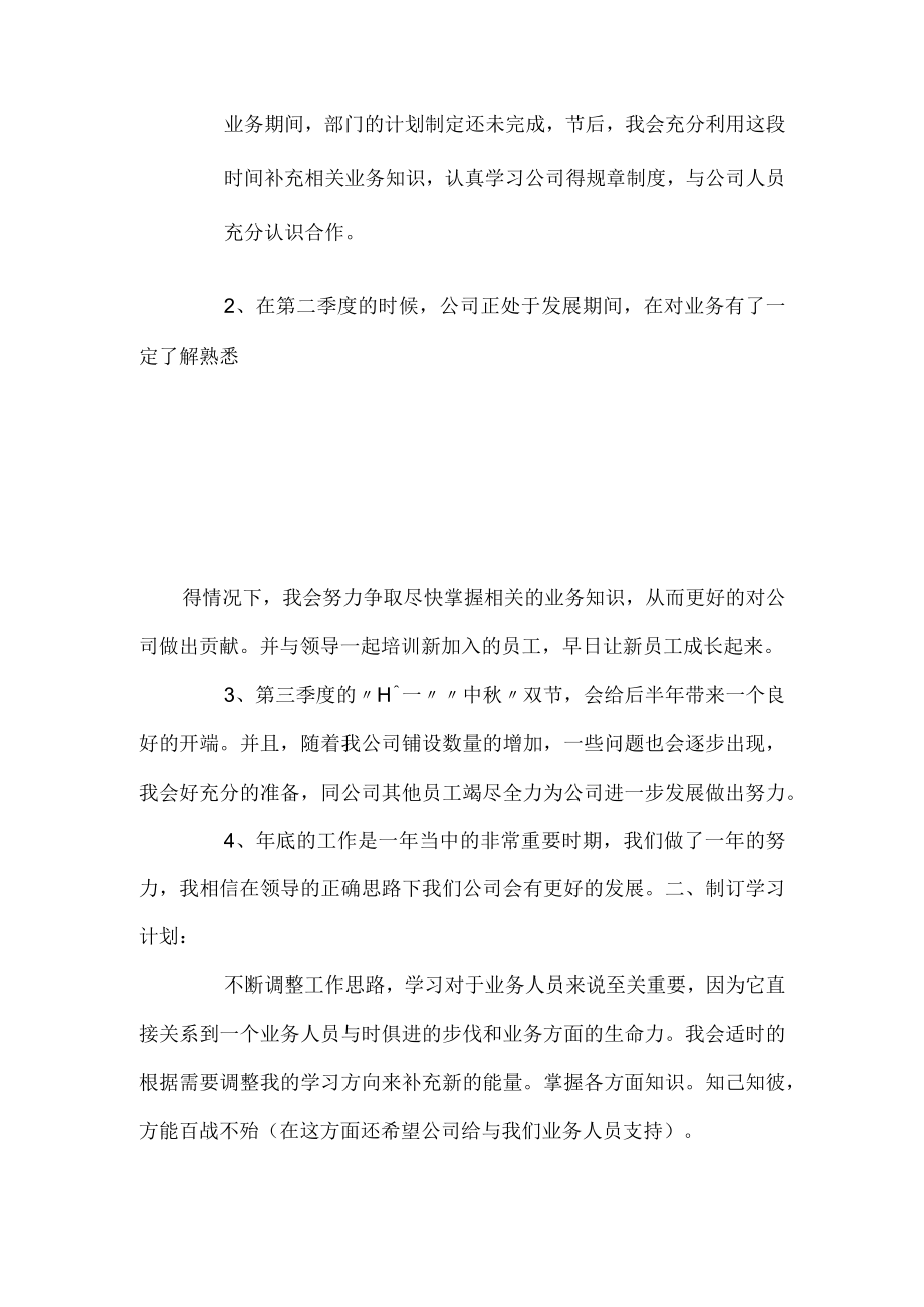 办公室主管工作计划格式.docx_第2页