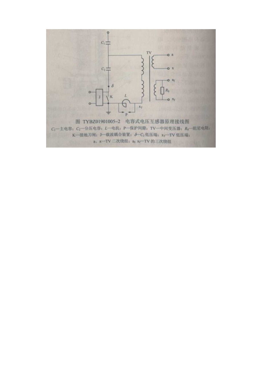 电容式电压互感器基本结构和工作原理.docx_第3页