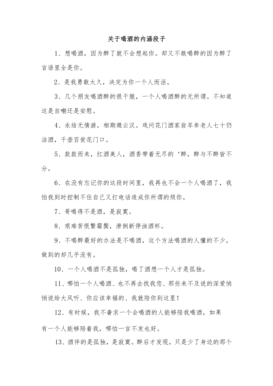 关于喝酒的内涵段子.docx_第1页