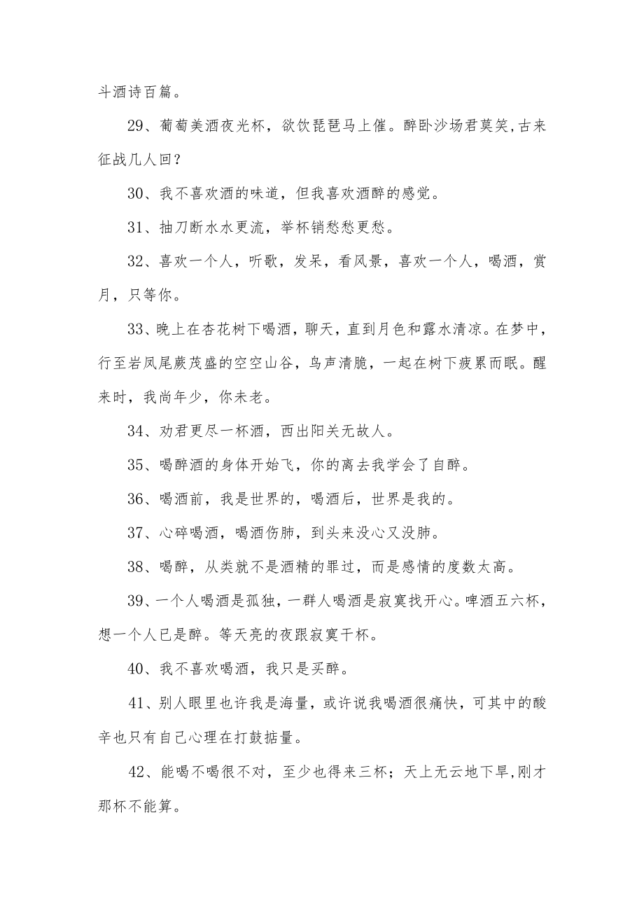 关于喝酒的内涵段子.docx_第3页