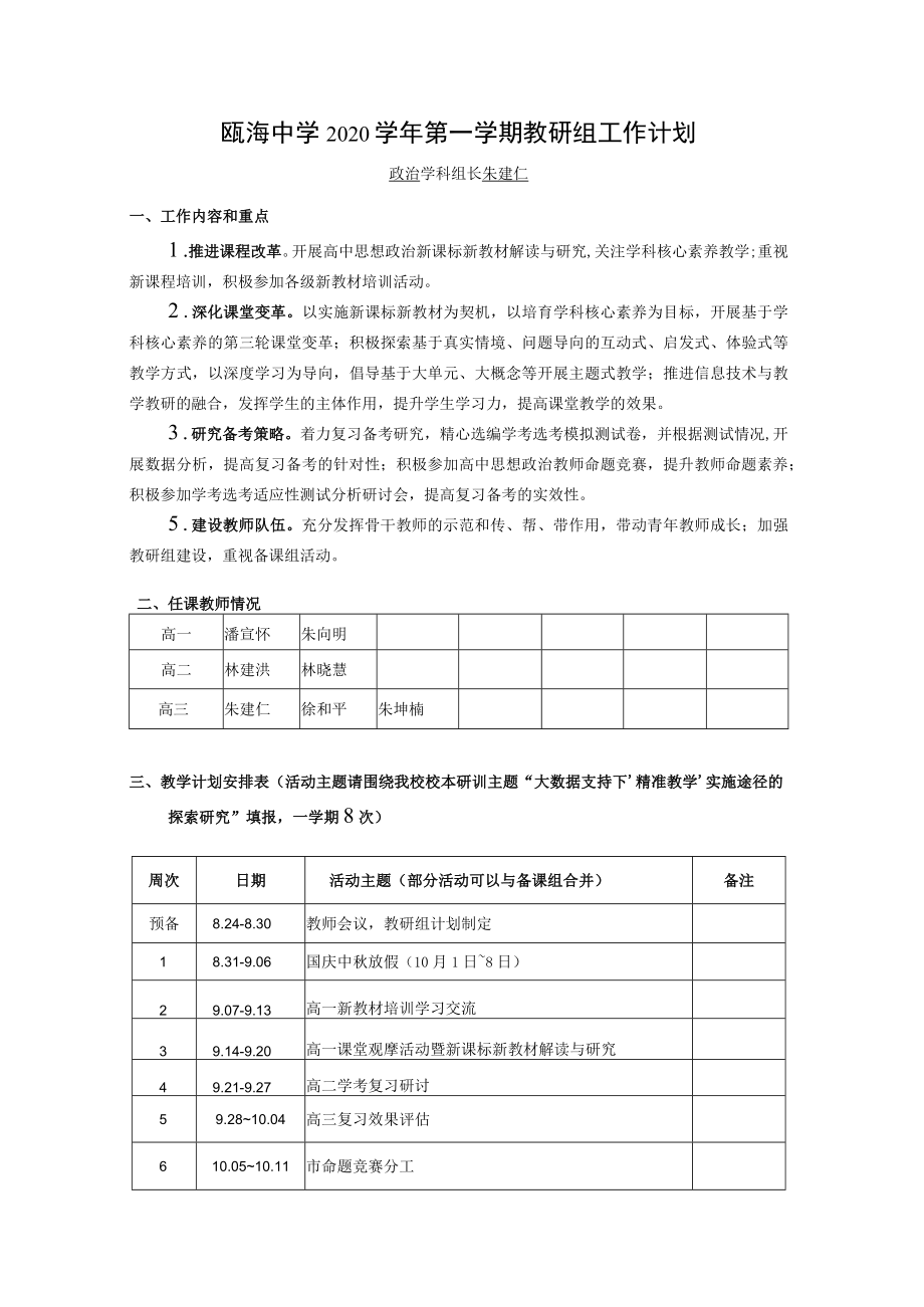 瓯海中学2020学年第一学期教研组工作计划.docx_第1页