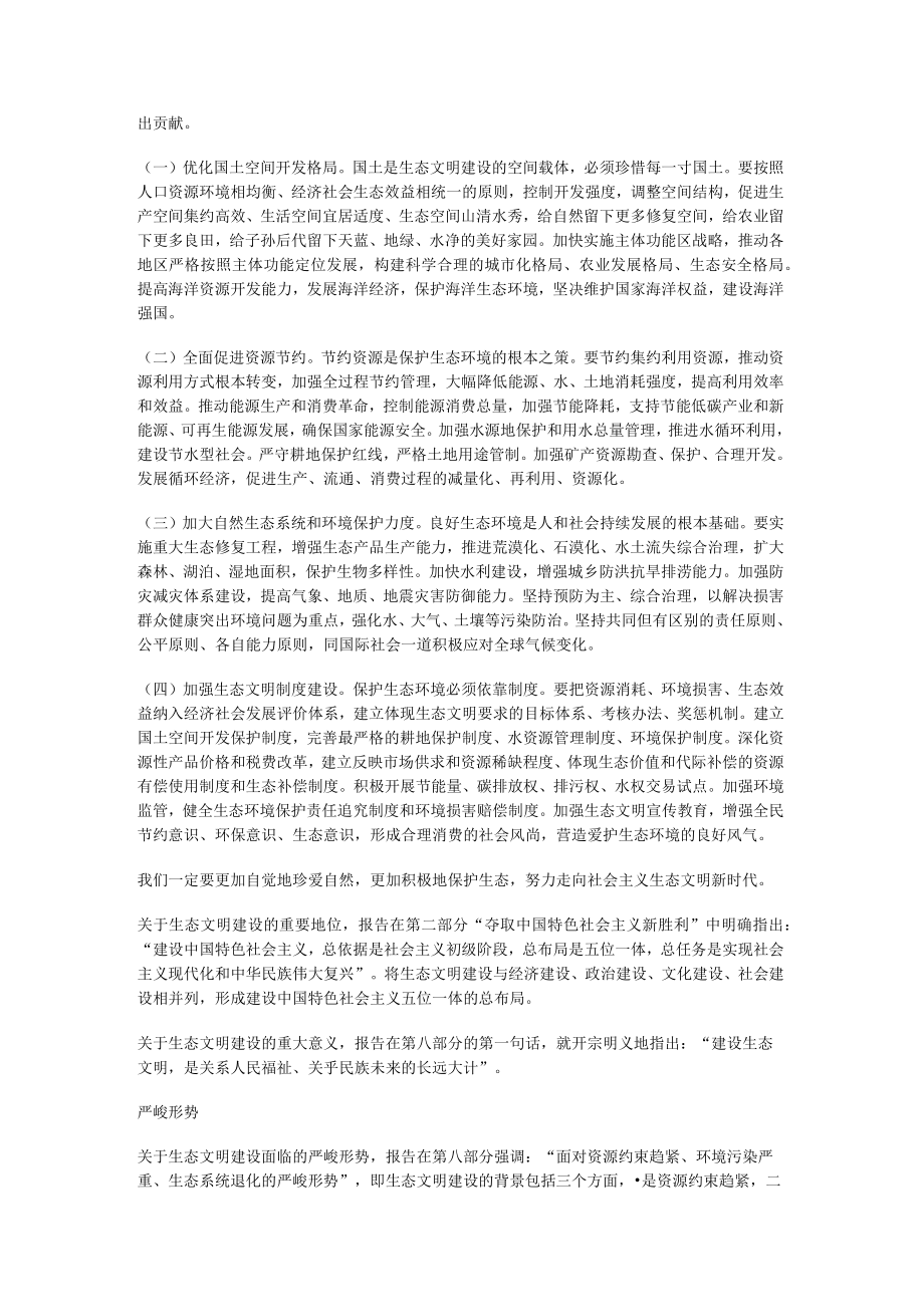 生态文明知识宣讲稿多篇.docx_第2页