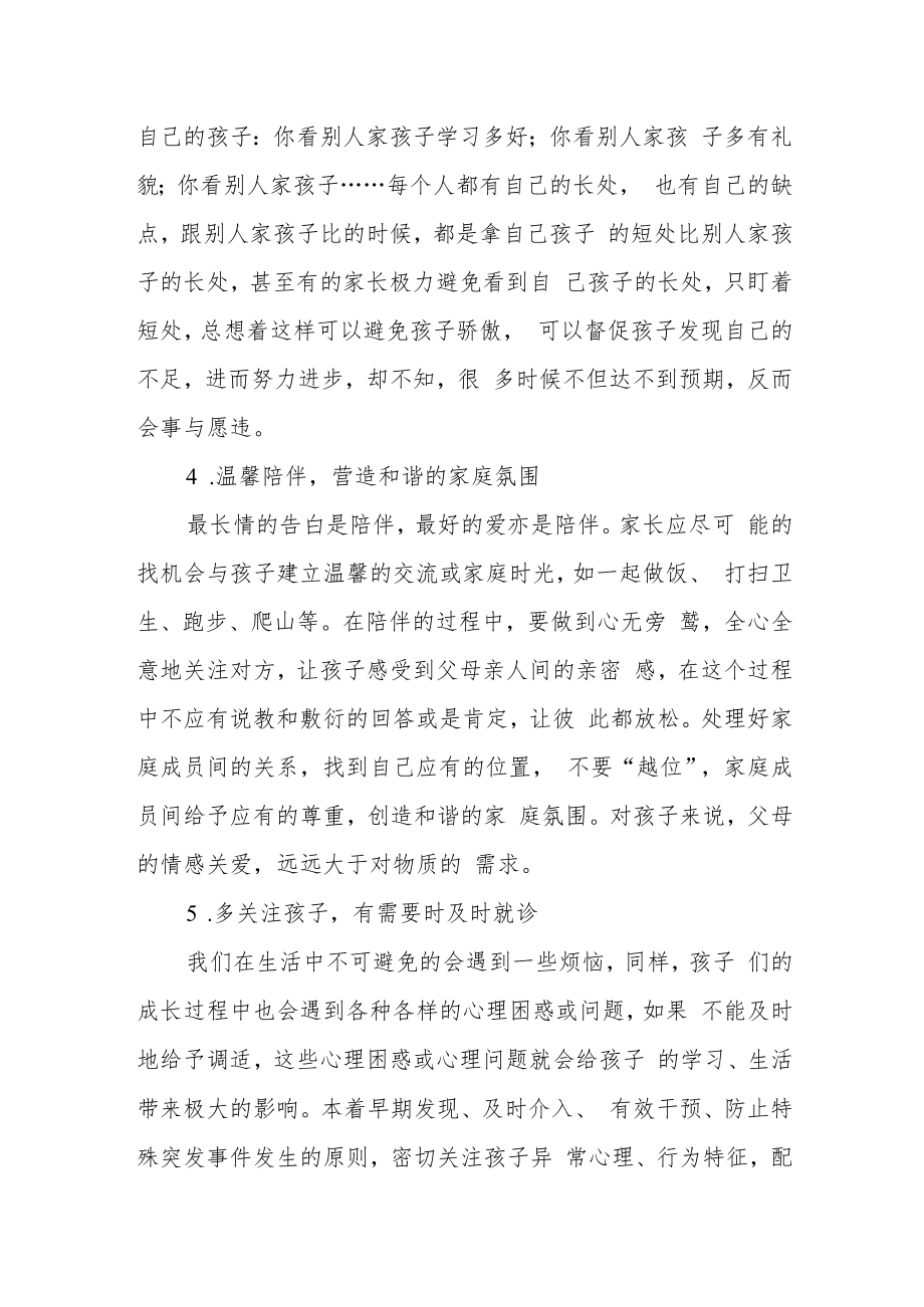 学校关爱学生心理健康致学生家长的一封信.docx_第3页