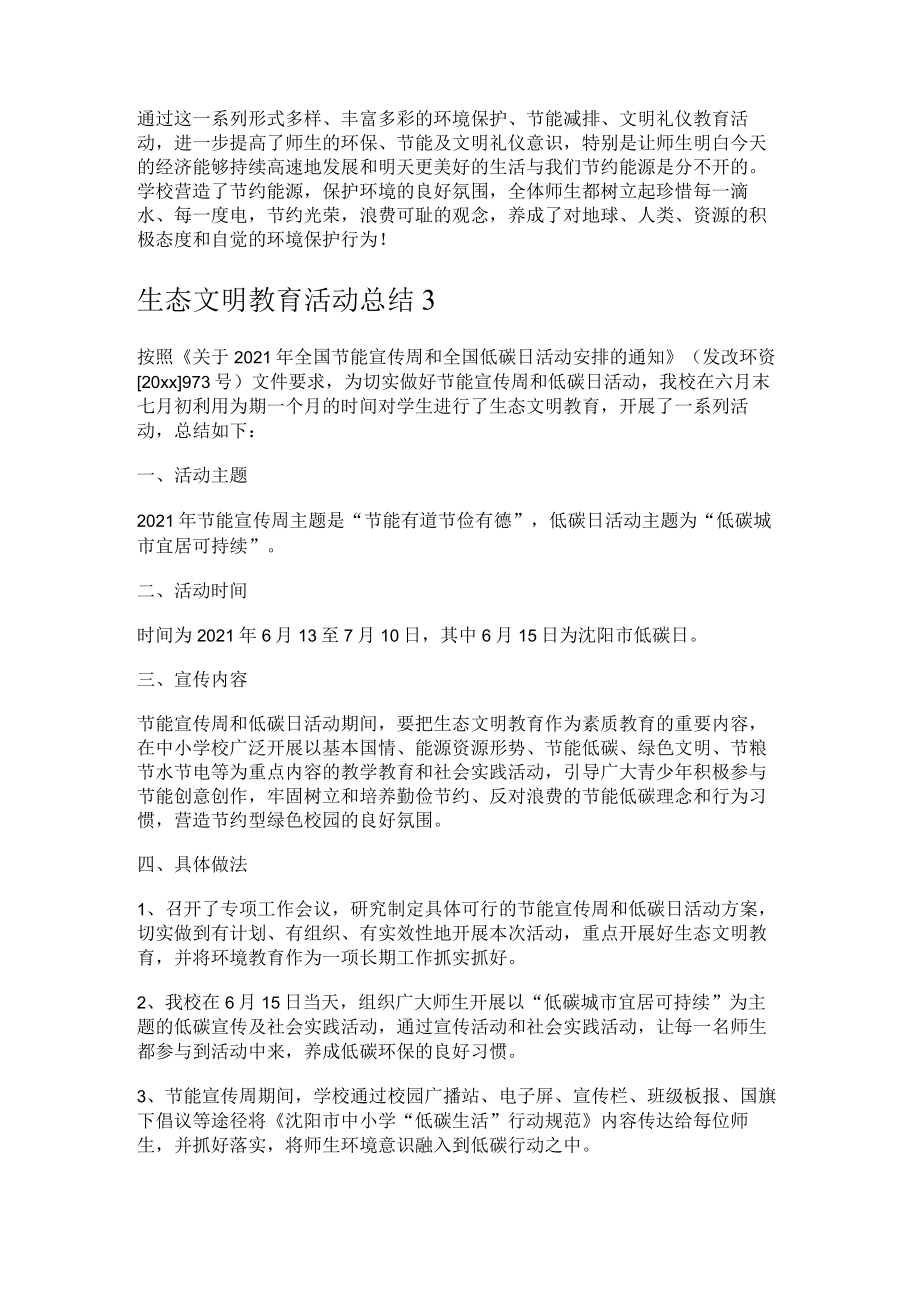 生态文明教育教学活动报告.docx_第3页