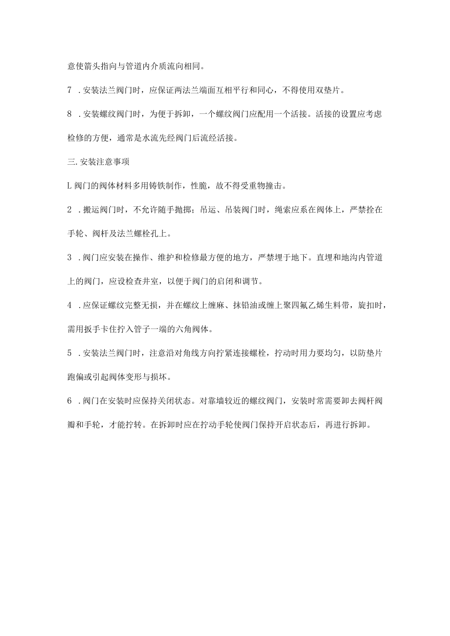 管道阀门常见安装问题.docx_第2页