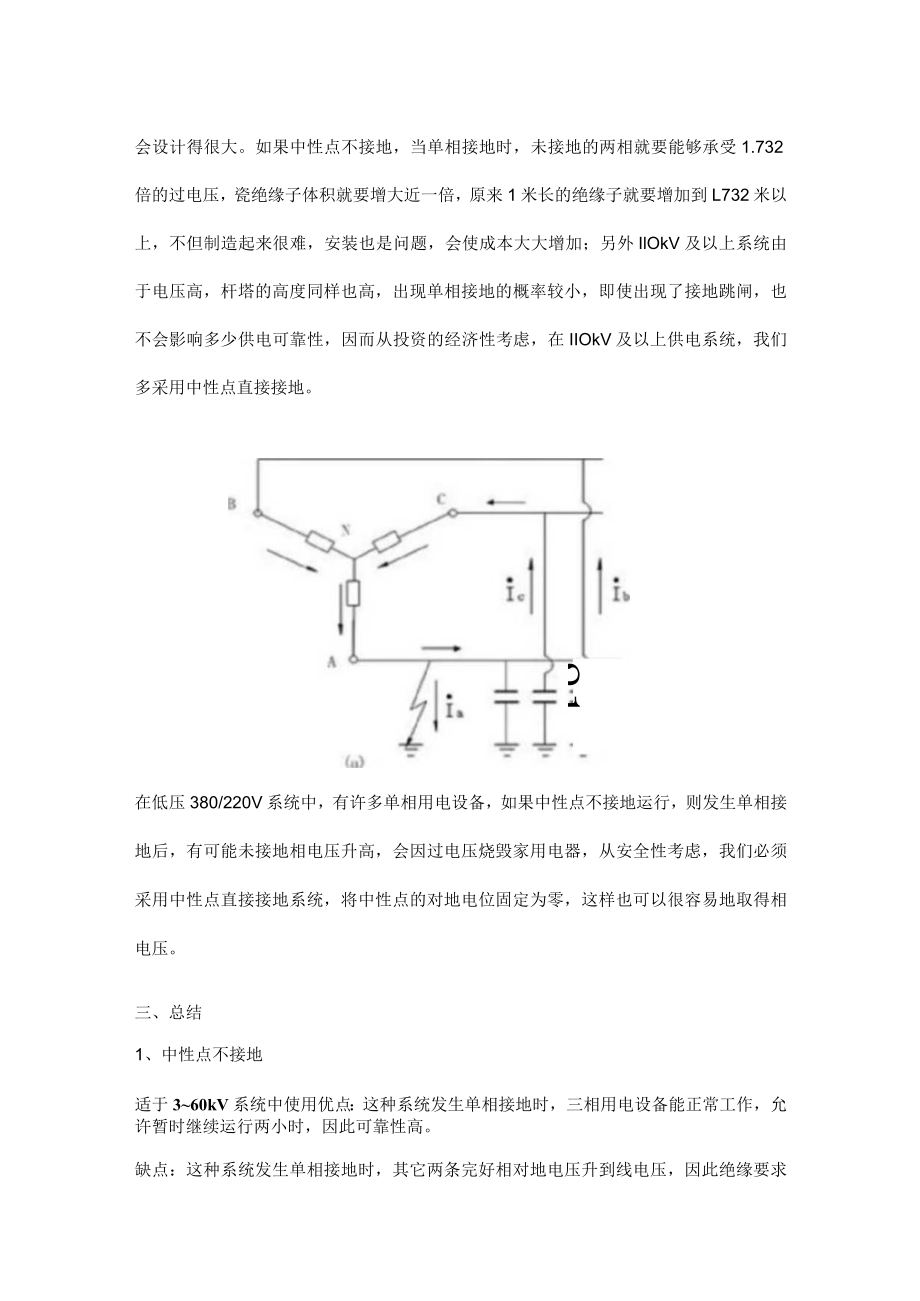 电力系统中性点接地方式.docx_第3页