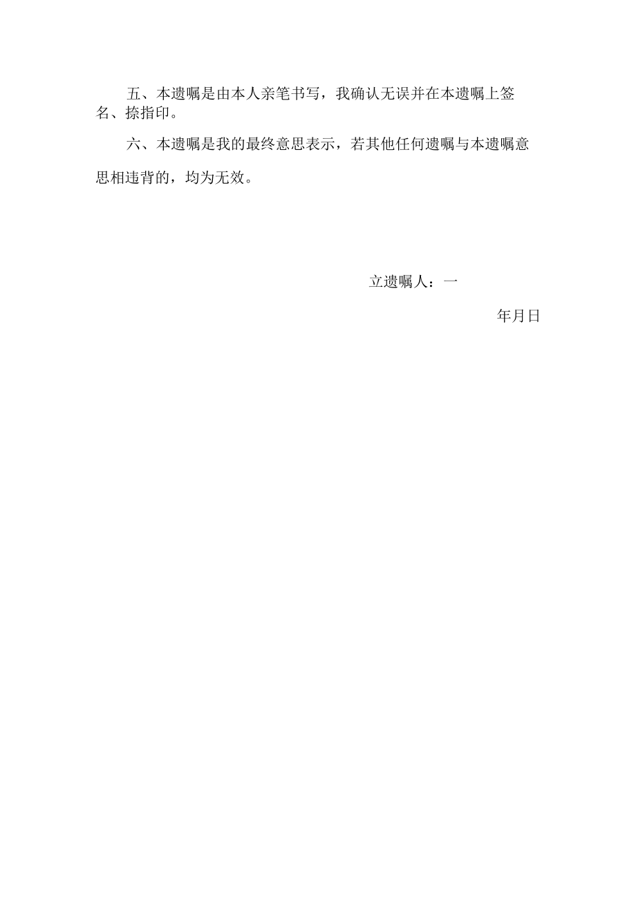 离异单身《遗嘱》.docx_第2页