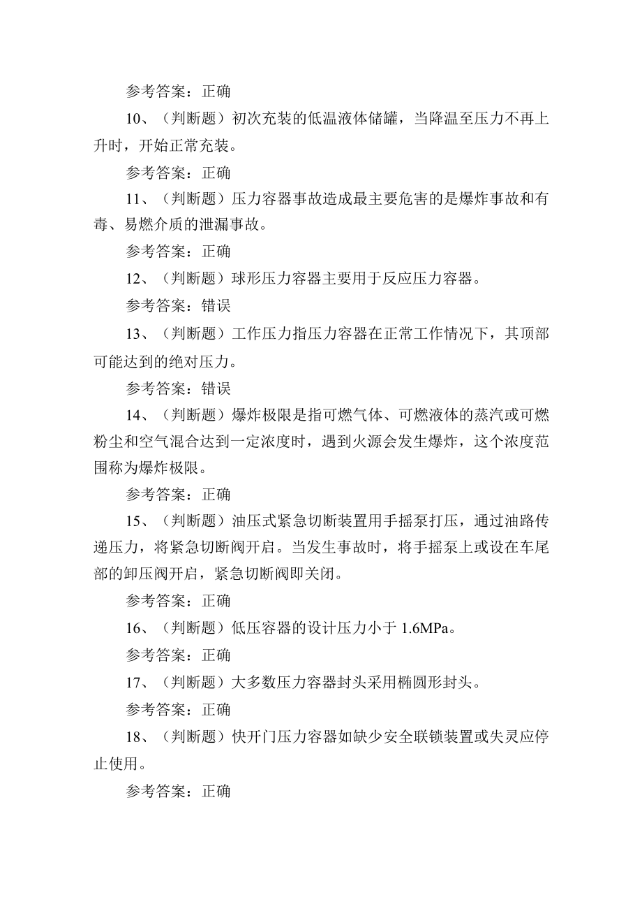 2023年云南省快开门式压力容器R1证理论培训考试练习题.docx_第2页