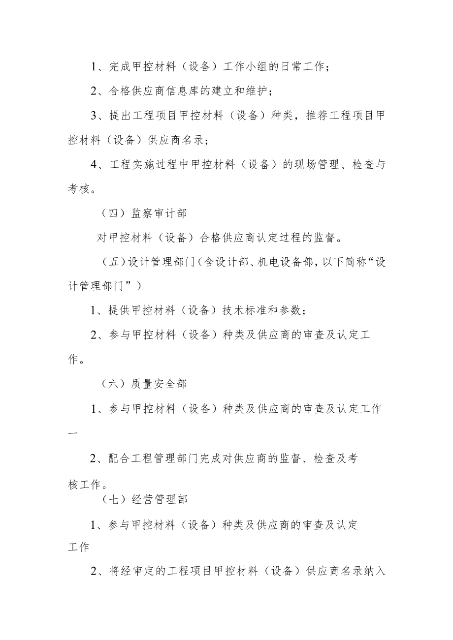 甲控材料管理办法.docx_第3页