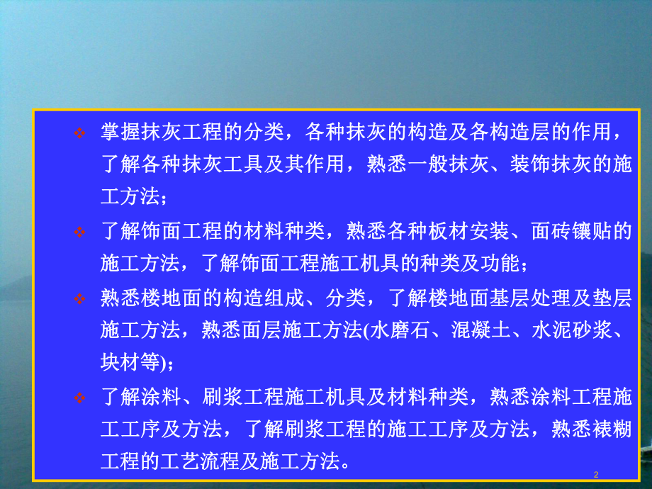 装饰工程培训ppt课件.ppt_第2页