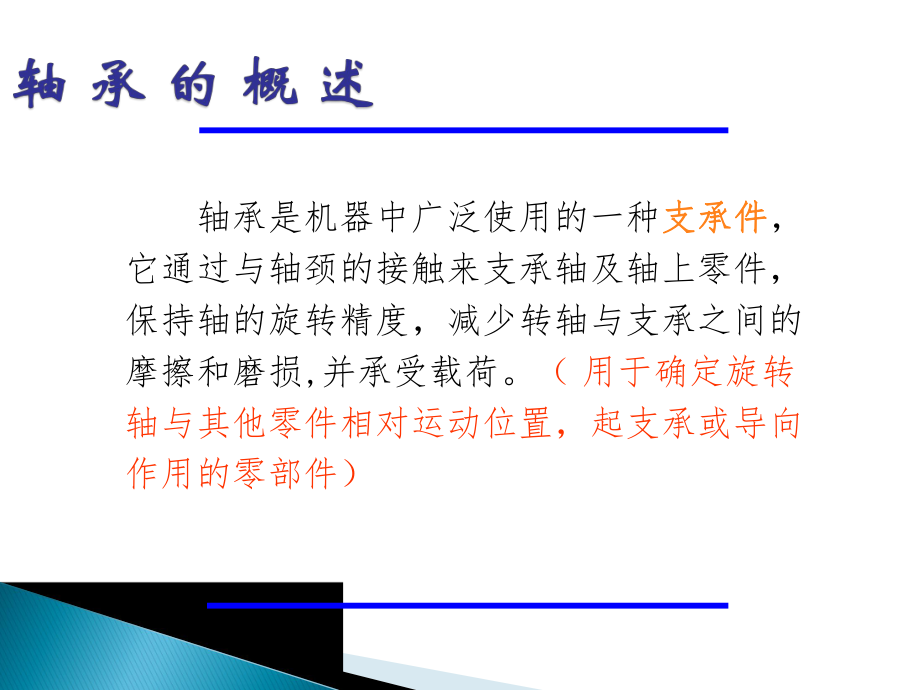 轴承培训课件.ppt_第3页