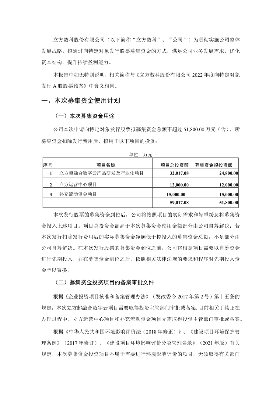 立方数科：立方数科股份有限公司2022年度向特定对象发行A股股票募集资金使用可行性分析报告.docx_第2页