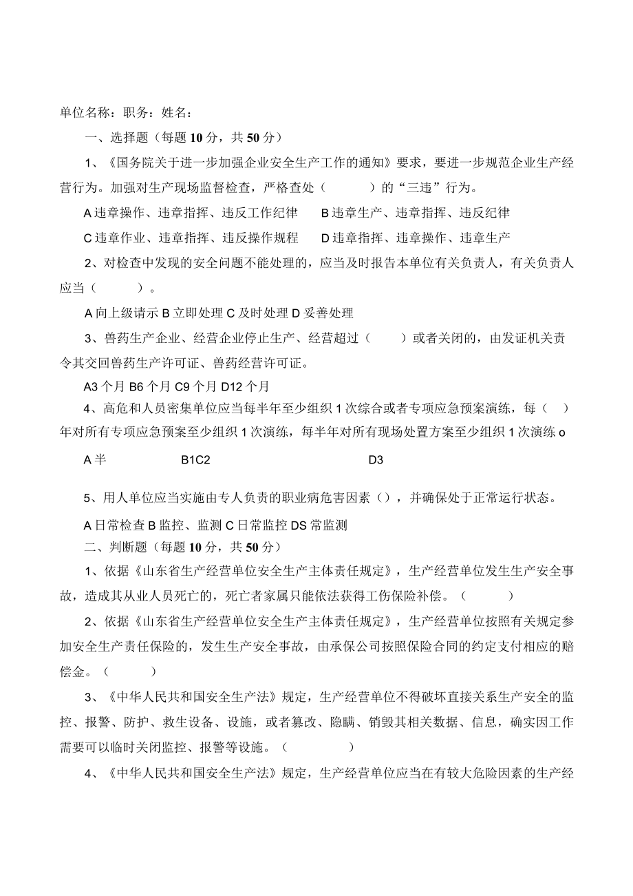 畜牧行业应知应会试题操作工2022.docx_第1页