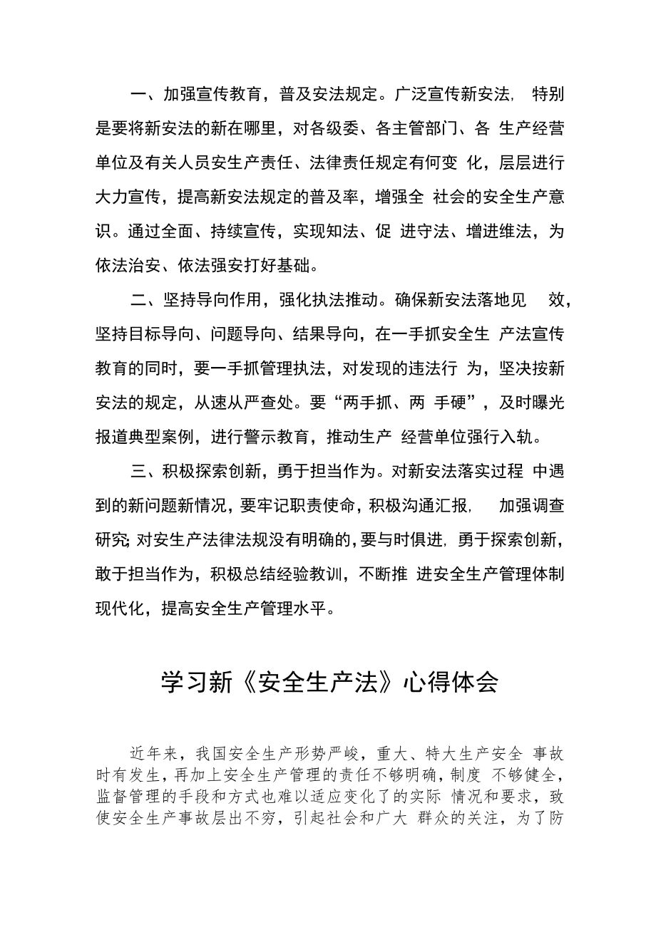 铁路检修员学习新《安全生产法》心得体会十篇.docx_第2页