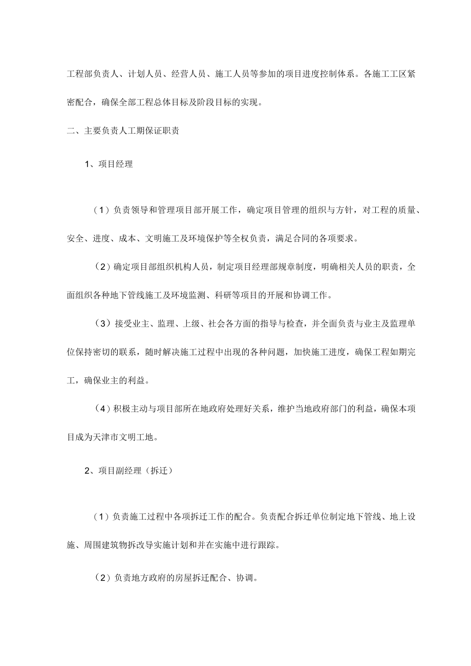 紧急情况的处理措施预案及抵抗风险的措施.docx_第2页