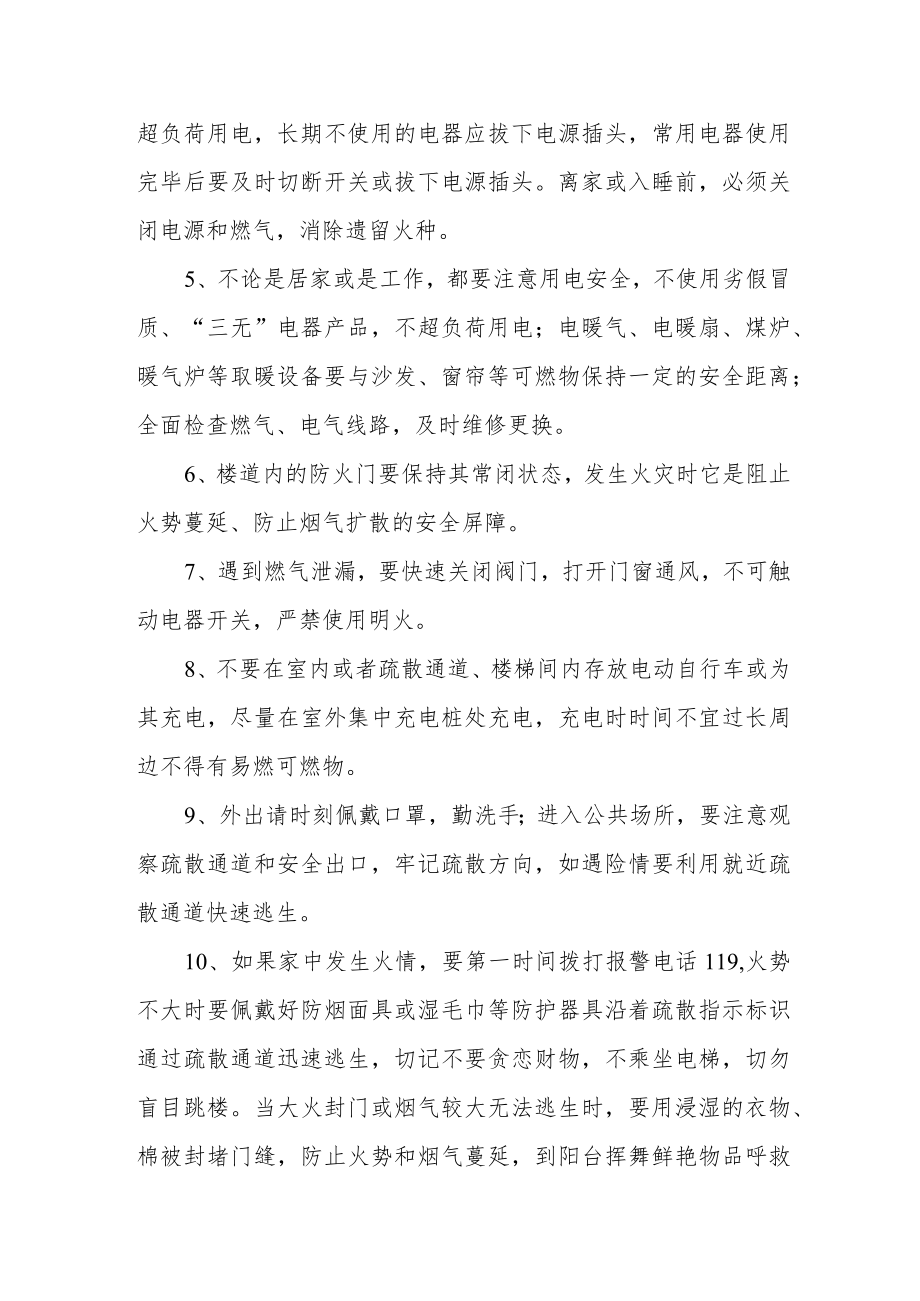 疫情防控期间消防安全广播提示.docx_第2页