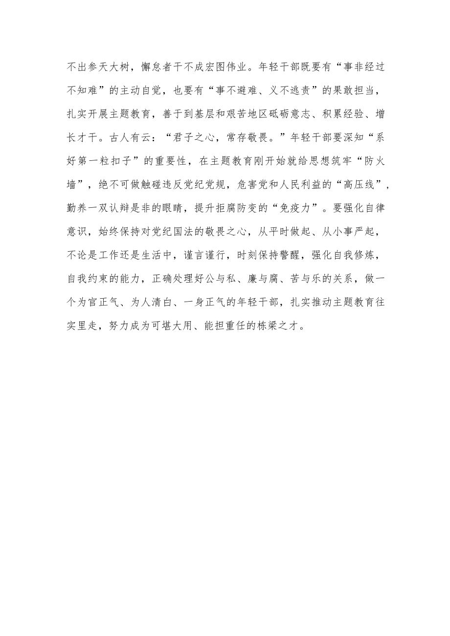 2023年关于学习主题教育的心得体会.docx_第3页